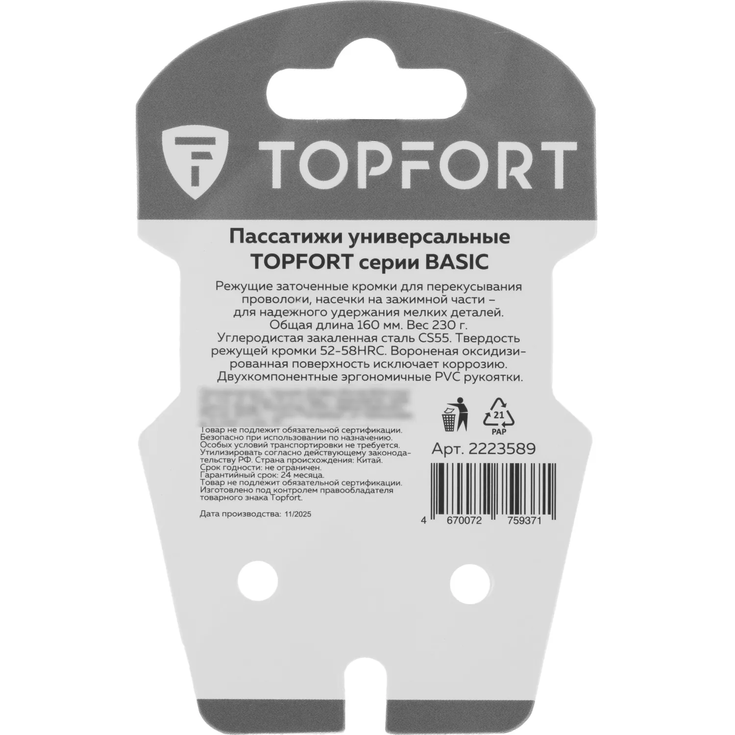 Пассатижи 160мм/6 Topfort Basic - фото 8