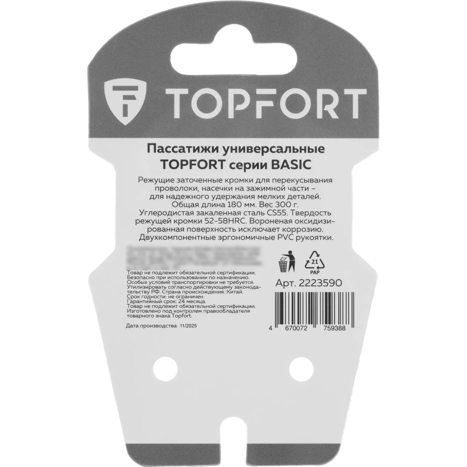 Пассатижи 180мм/7 Topfort Basic - фото 8