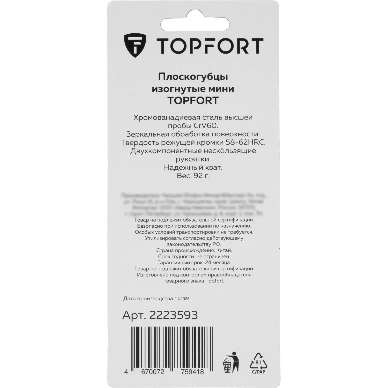 Плоскогубцы изогнутые мини 125 мм Topfort - фото 8
