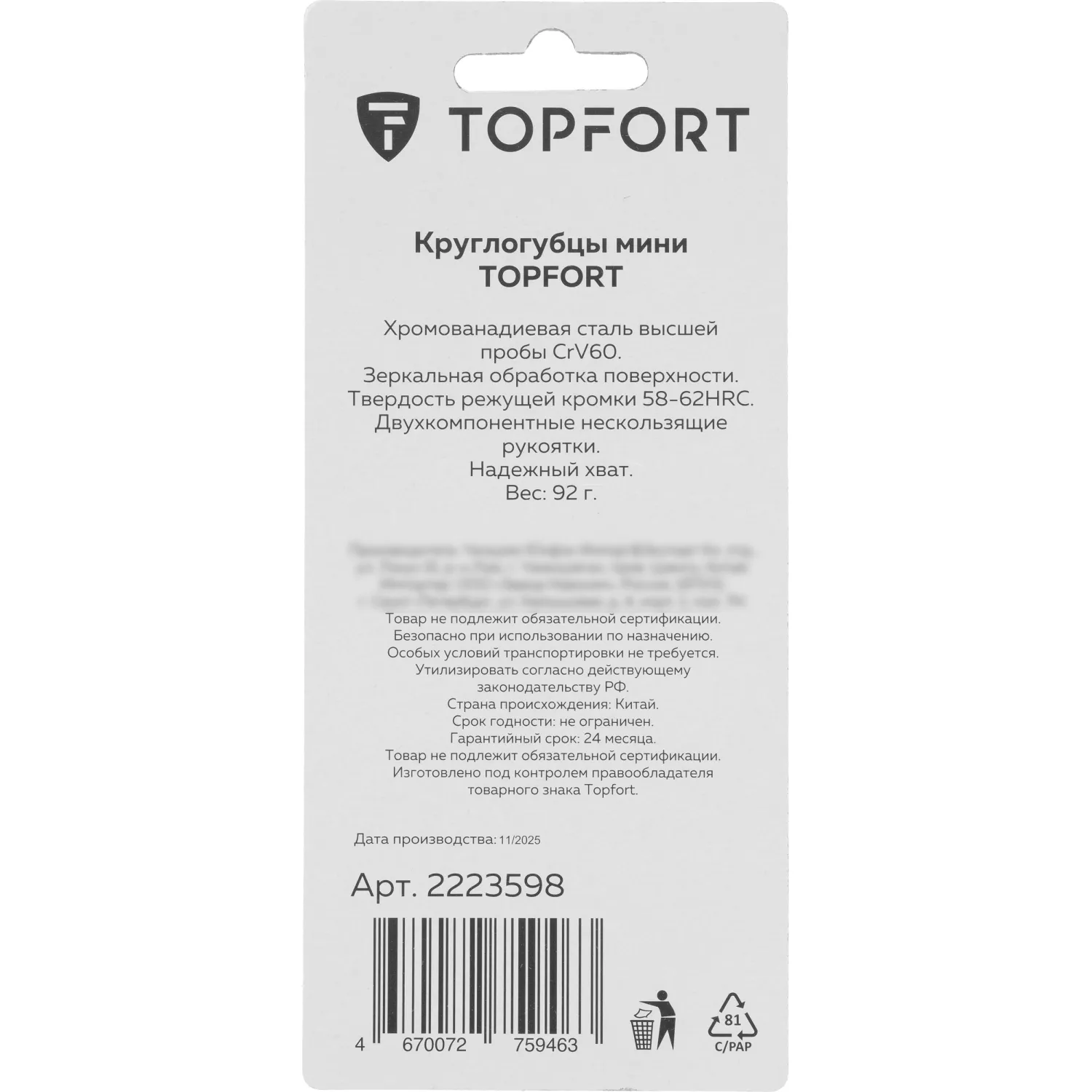 Круглогубцы мини 125 мм Topfort - фото 8