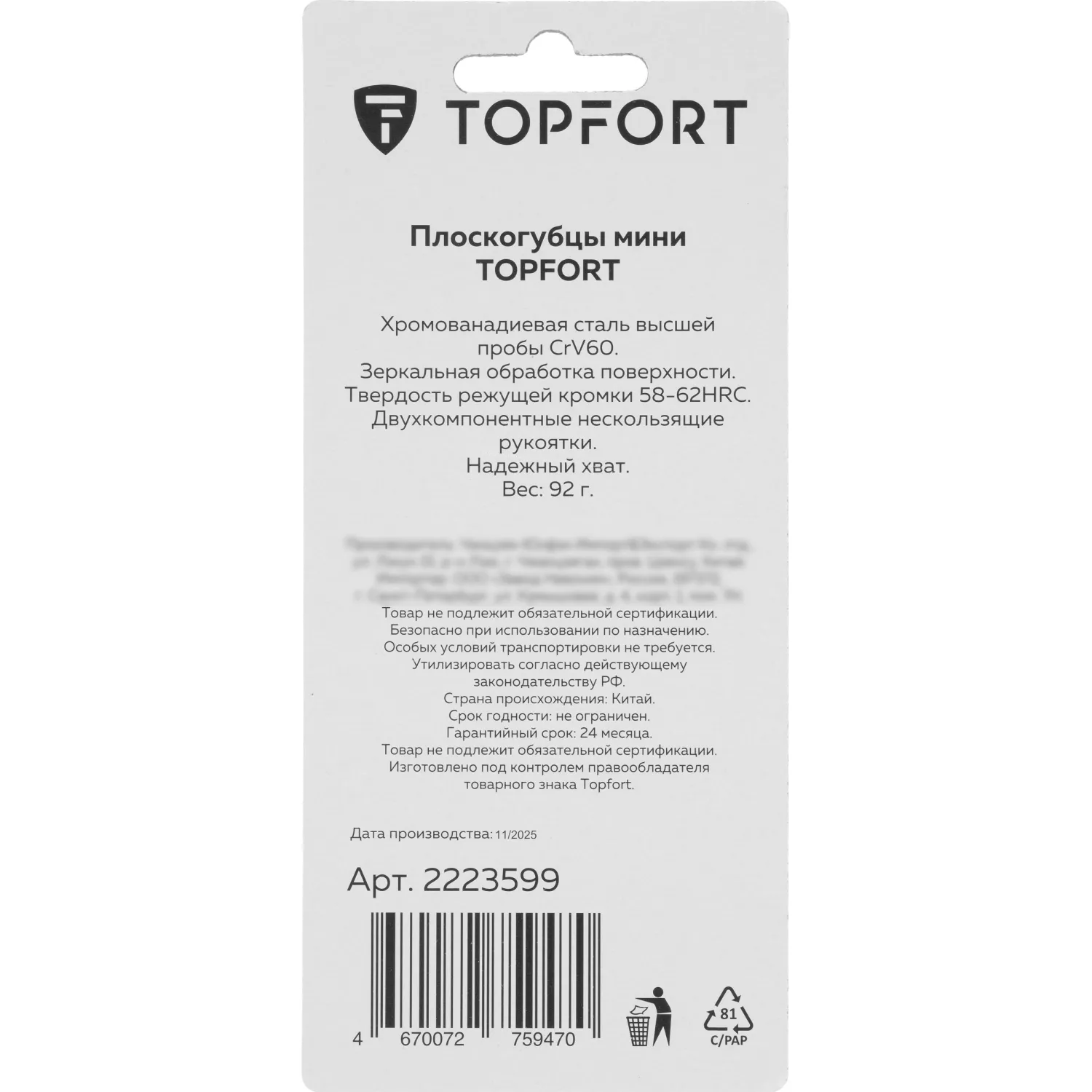 Плоскогубцы мини 125 мм Topfort - фото 8