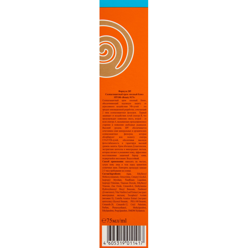 Крем солнцезащитный полный блок SPF 100 Beauty Sun - фото 2