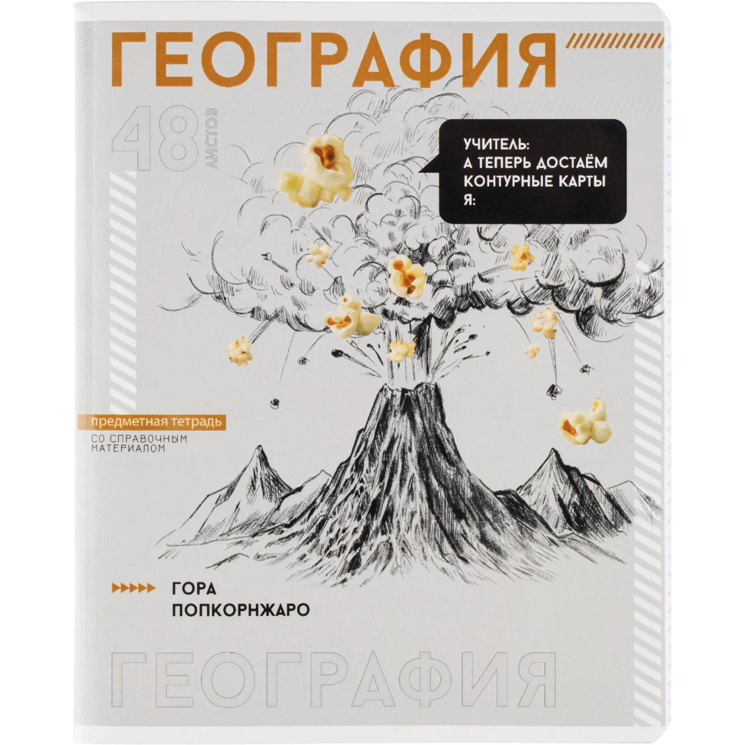 Тетрадь предметная  ГЕОГРАФИЯ ЯРКИЕ ДЕТАЛИ /48 л., А5+,клетка/67542 - фото 1