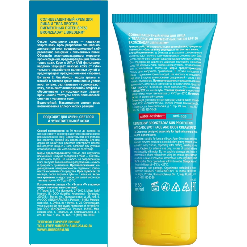 Крем солнцезащитный LIBREDERM BRONZEADA против пигментных пятен SPF50 50 мл - фото 4