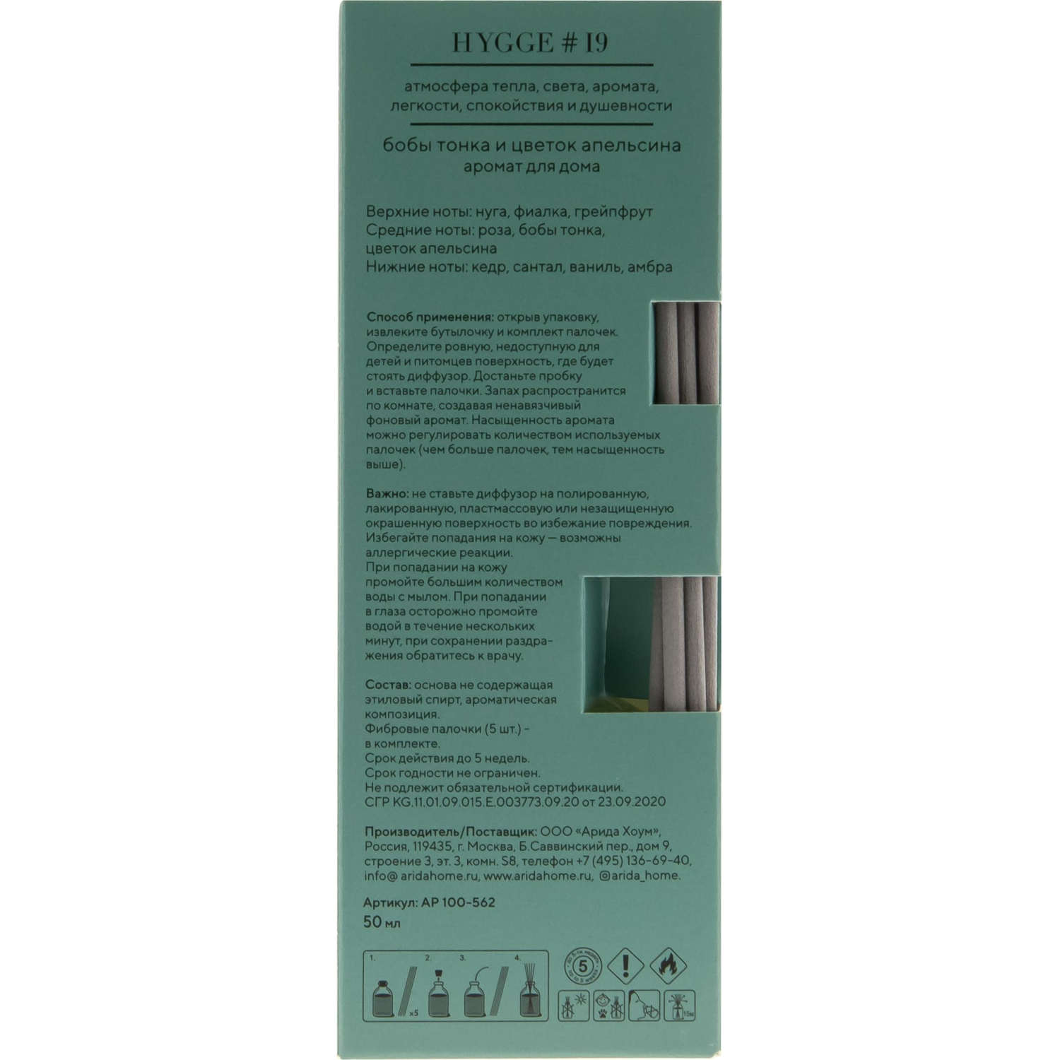 Аромадиффузор Hygge 19 Бобы тонка и цветок апельсина 50мл, АР 100-562 - фото 2