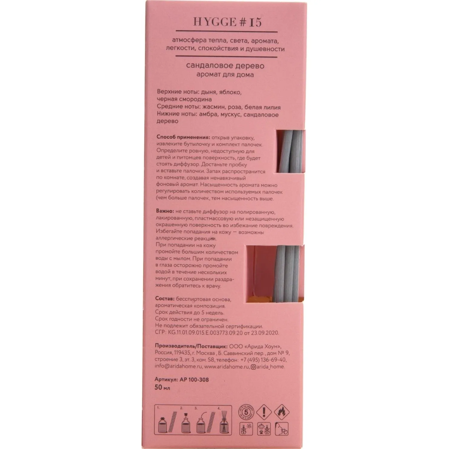 Аромадиффузор Аромат для дома Hygge 15  Сандаловое дерево 50 мл,АР 100-308 - фото 2