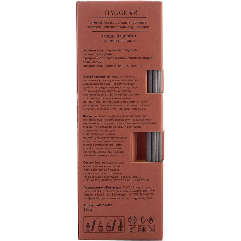 Аромадиффузор Аромат для дома Hygge 8 Ягодный щербет 50 мл, АР 100-015 - фото 2