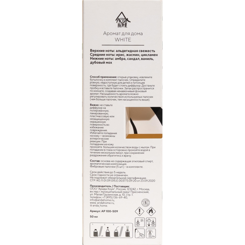 Аромадиффузор Аромат для дома White 50 мл, АР 100-509 - фото 2