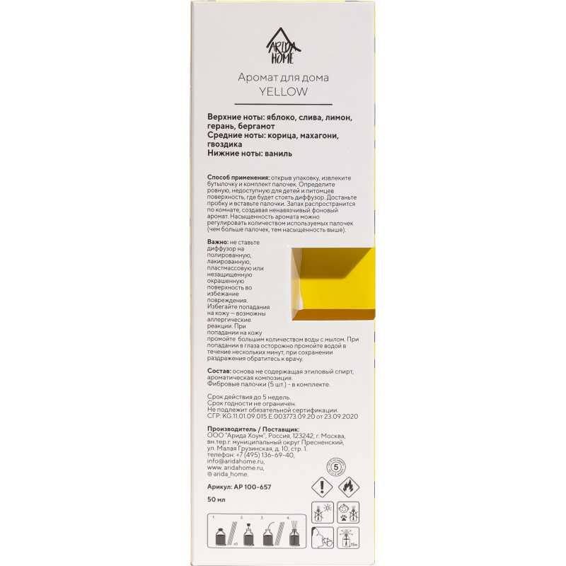 Аромадиффузор Аромат для дома Yellow 50 мл, АР 100-657 - фото 2