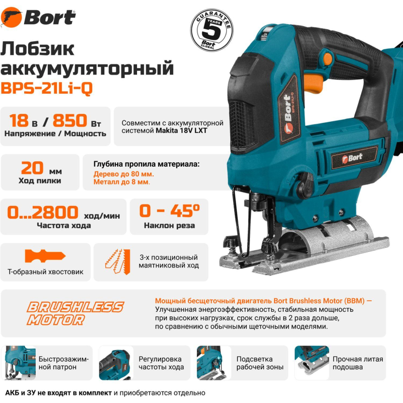 Электролобзик аккумуляторный BORT BPS-21Li-Q (без АКБ и ЗУ) (93413625) - фото 2