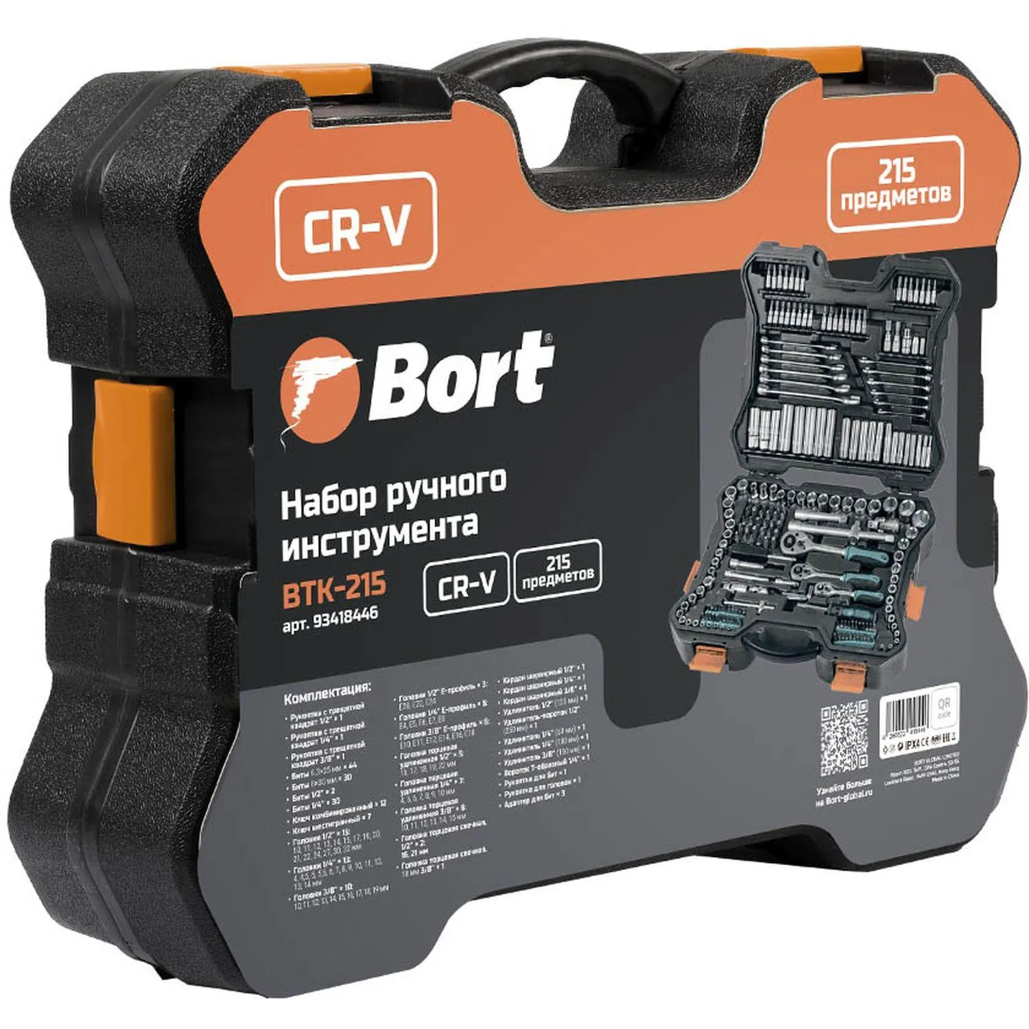 Набор инструмента ручного BORT BTK-215 (93418446) - фото 9