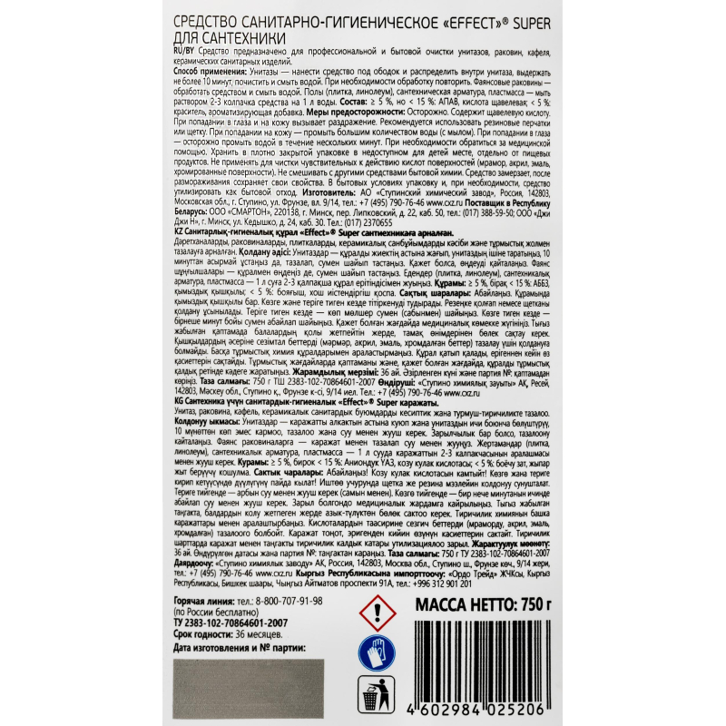 Профхим сантех кисл гель д/мытья сантехн Effect Super, 0,75л - фото 3