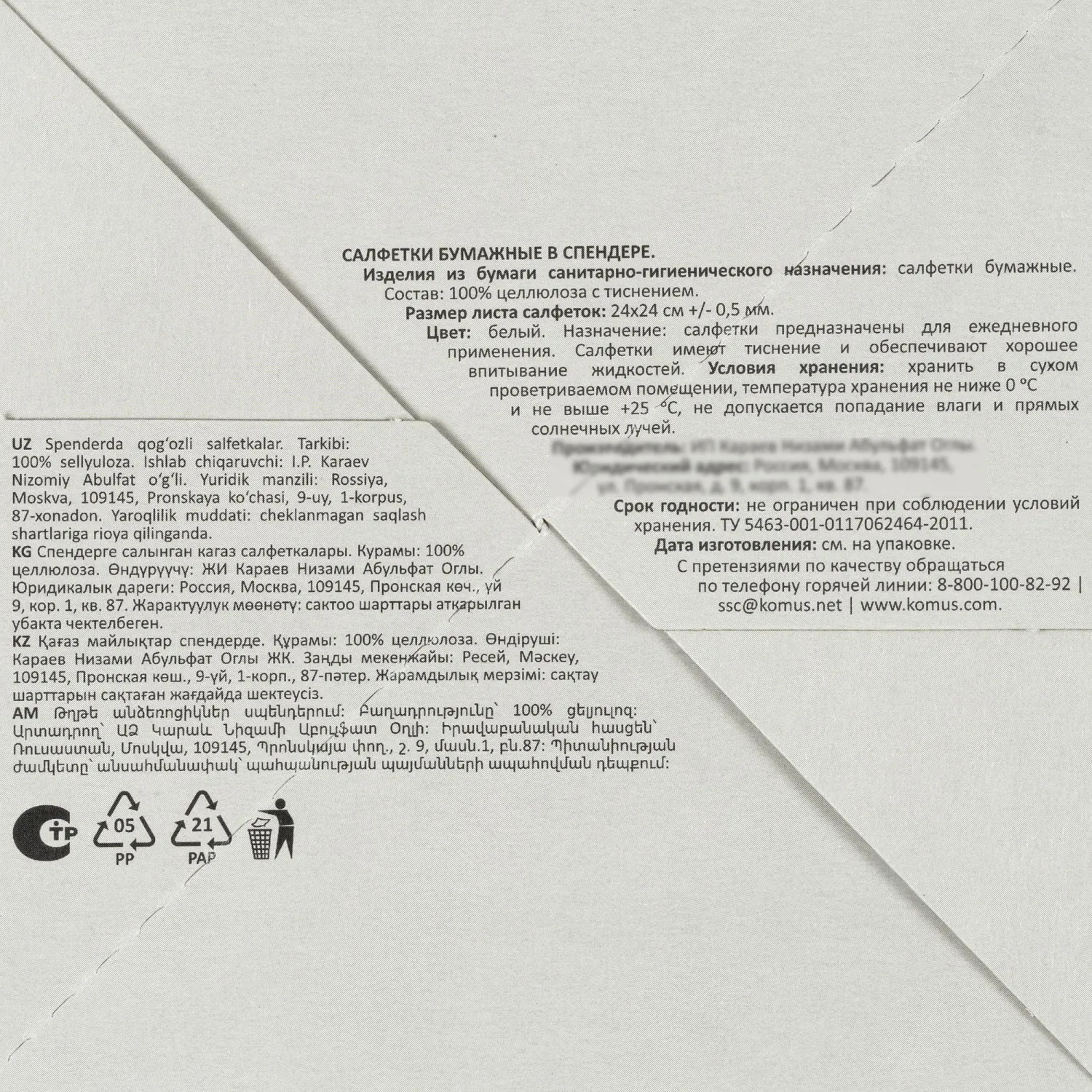 Салфетки бумажные Luscan 1 сл 24x24см белые 100штх4, спендер - фото 5