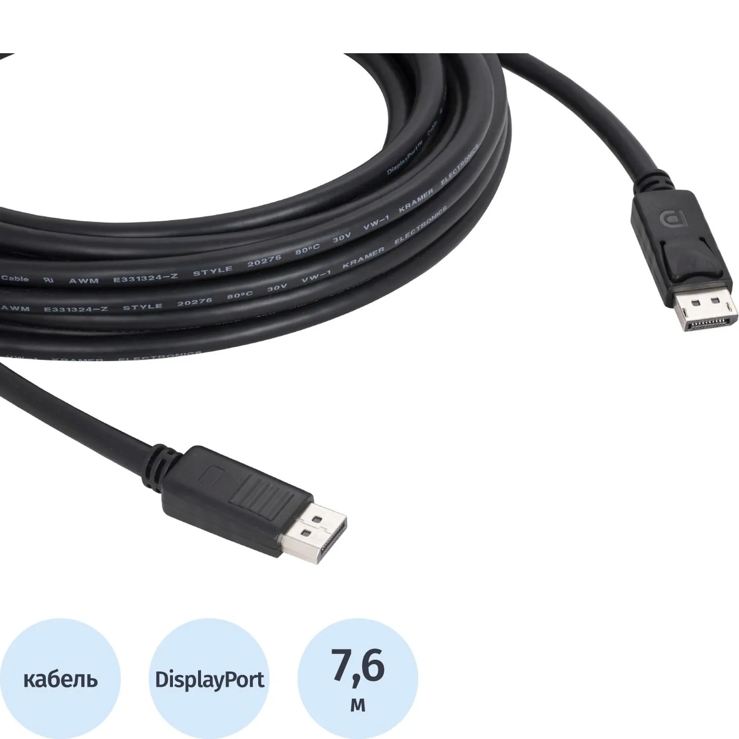 Кабель Kramer DisplayPort (Вилка-Вилка), 7,6 м, C-DP-25 - фото 1