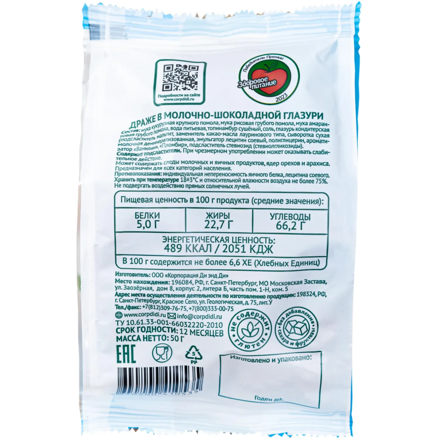 Драже Умные сладости в молочно-шоколадной глазури б/сах б/фрукт б/глют 50г - фото 2