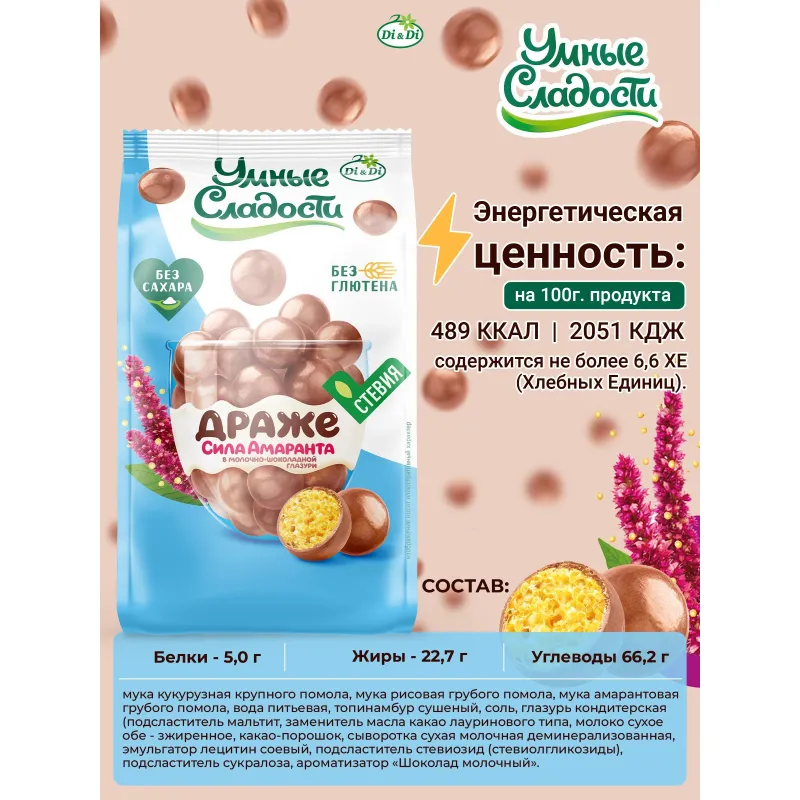 Драже Умные сладости в молочно-шоколадной глазури б/сах б/фрукт б/глют 50г - фото 4