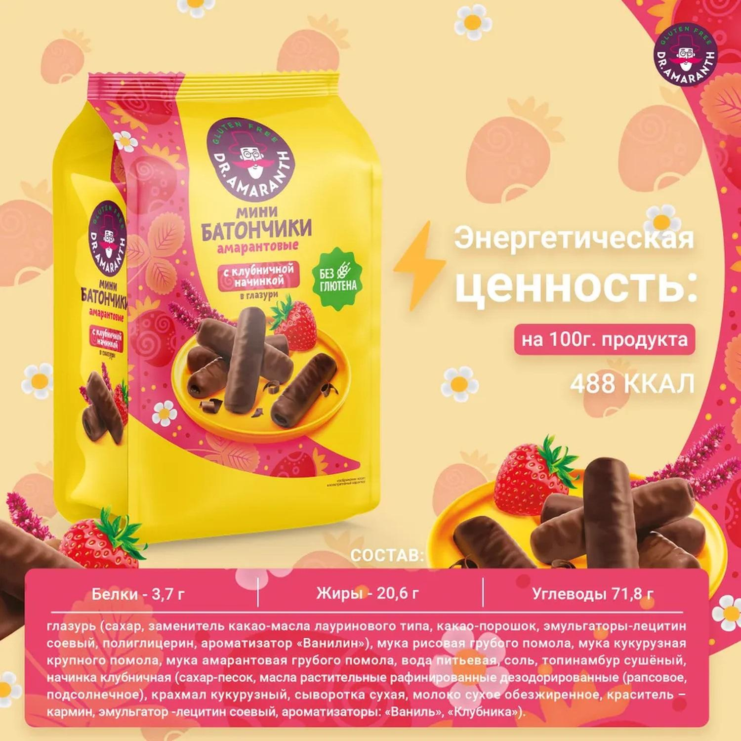 Батончик мини Dr.Amaranth с клубничной начинкой в глазури без глютена 100г - фото 2