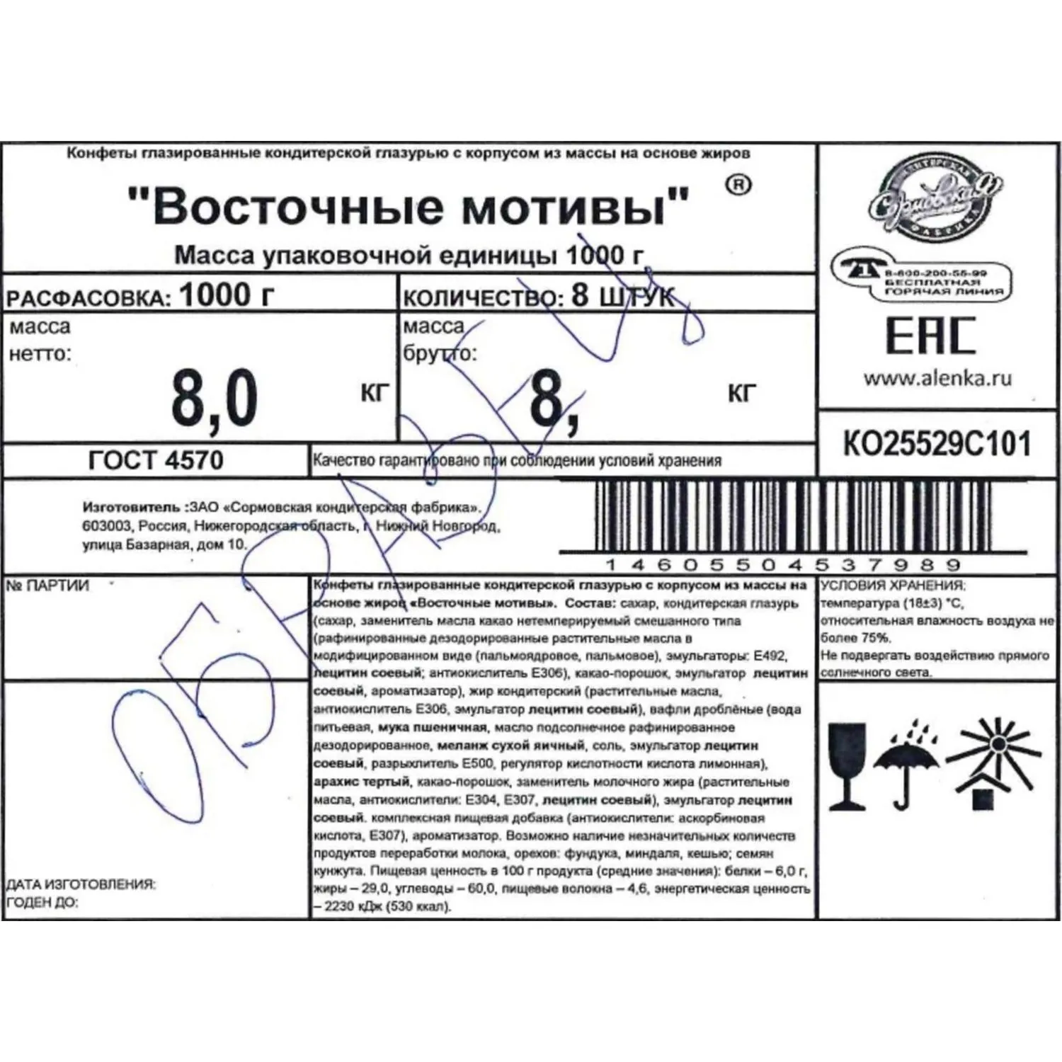 Конфеты Восточные мотивы 1000г - фото 3