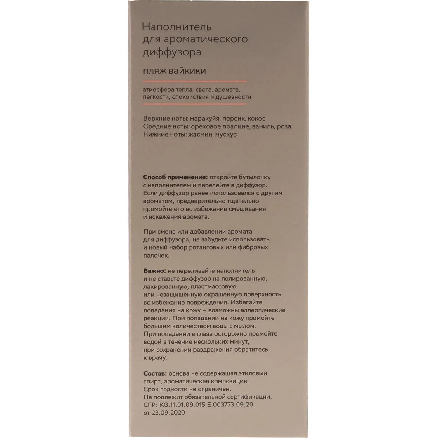 Наполнитель для аромадиффузора Hygge 11 Пляж Вайкики 100 мл, АР 100-326 - фото 3