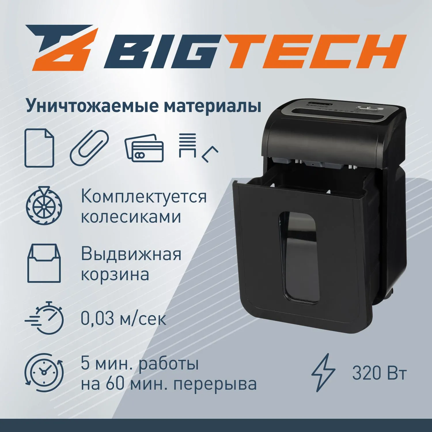 Шредер (уничтожитель) BigTech OS1501-12C, 4ур.секр., 14л., 20 лит - фото 3