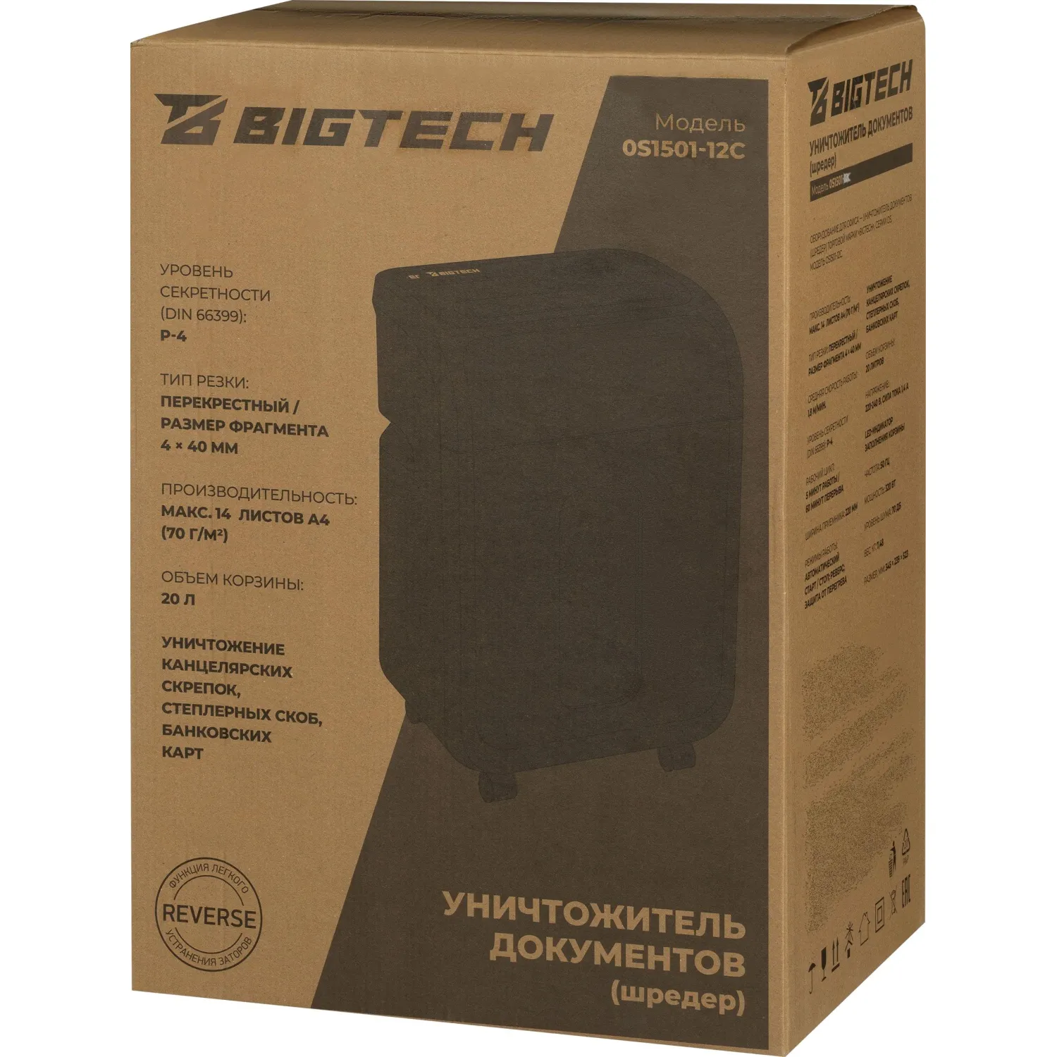 Шредер (уничтожитель) BigTech OS1501-12C, 4ур.секр., 14л., 20 лит - фото 11