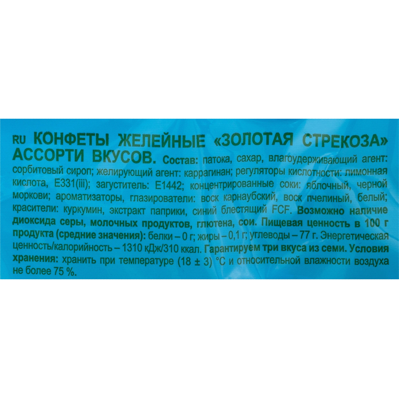 Конфеты Золотая стрекоза Яшкино 500г ВК281 - фото 6