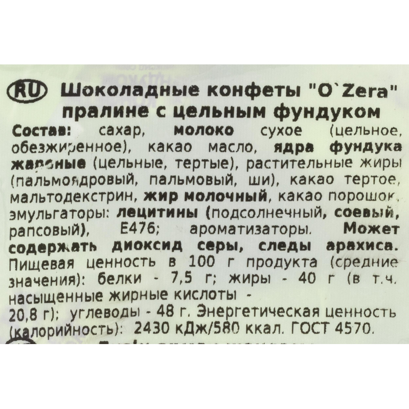 Конфеты шоколадные OZera пралине с цельным фундуком 500г УК753 - фото 3