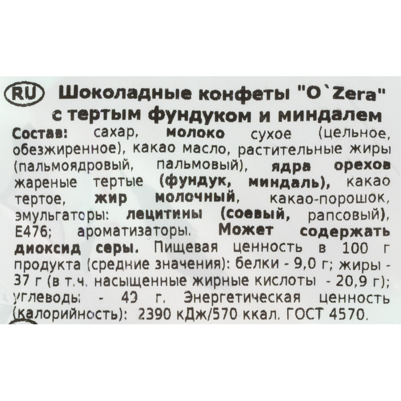 Конфеты шоколадные OZera с тертым фундуком и миндалем 500г УК754 - фото 3
