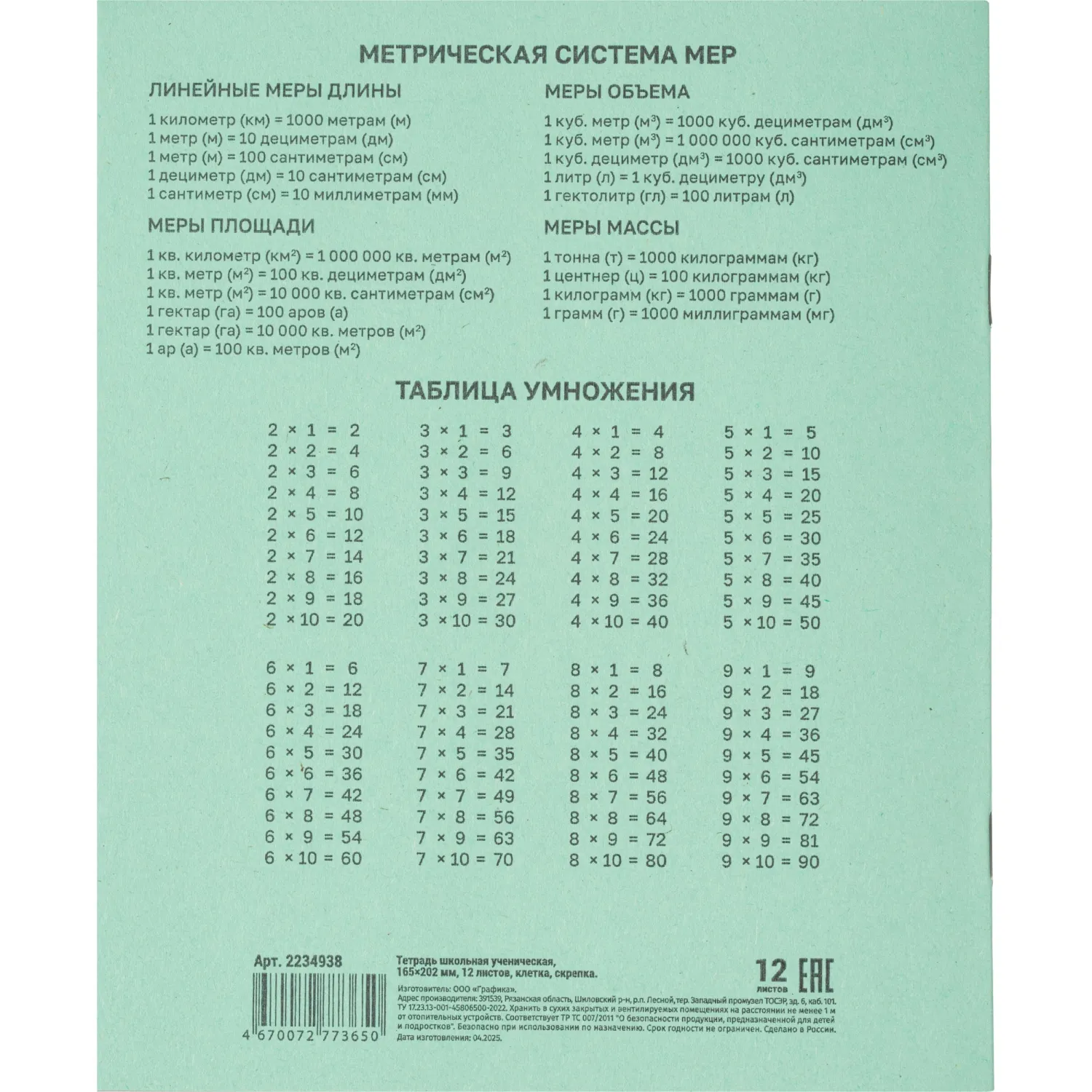 Тетрадь 12л, клетка упаковка по 20 шт./запайка, офсет-2 - фото 8