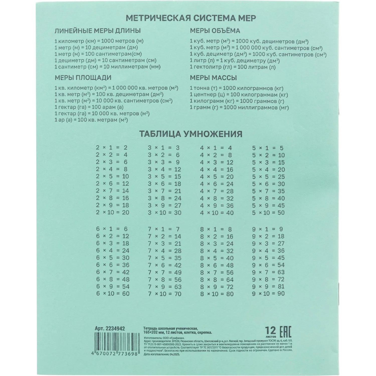 Тетрадь  в зеленом офсете 12л., клетка, штука, внутр.блок 100% белизна - фото 8