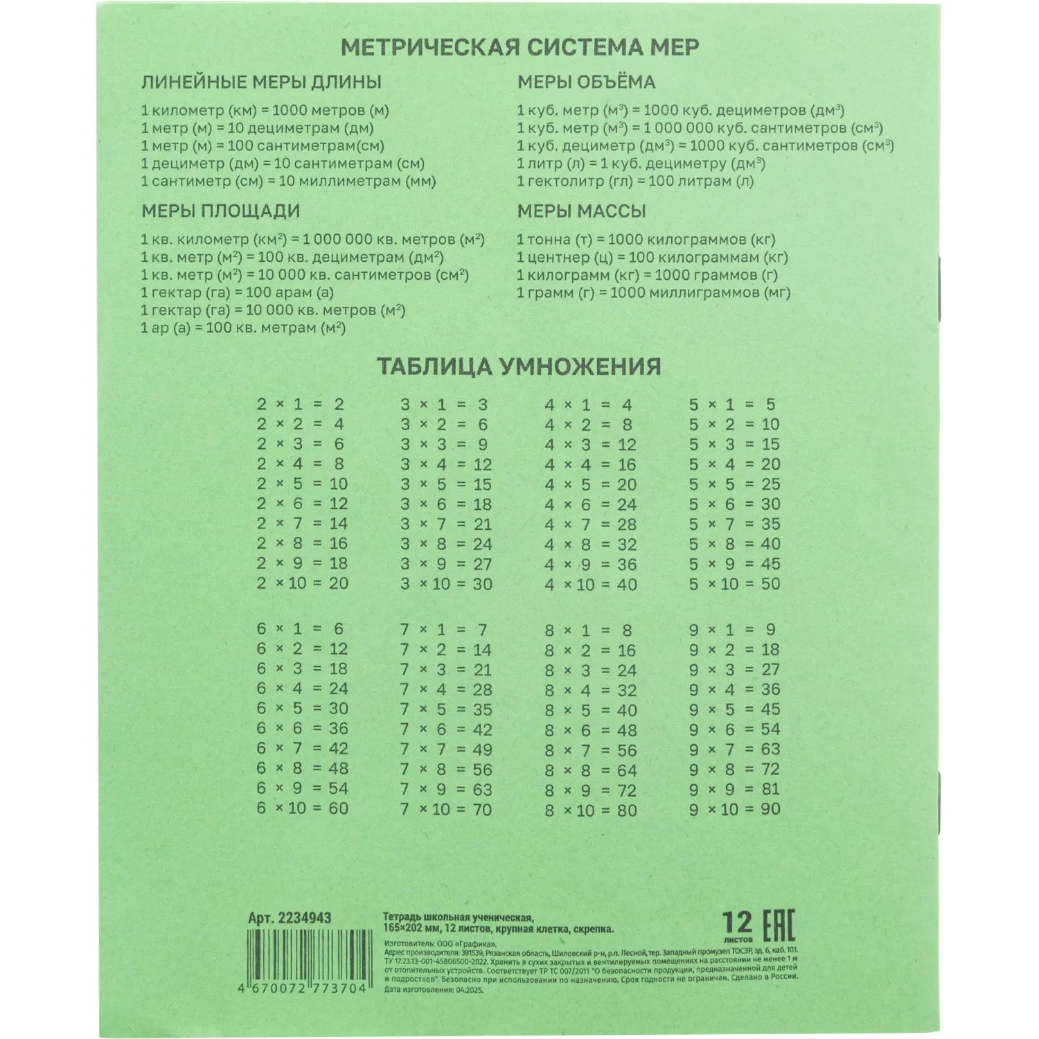 Тетрадь в зеленом офсете  12 л., крупная клетка, штука,100% белизна - фото 8