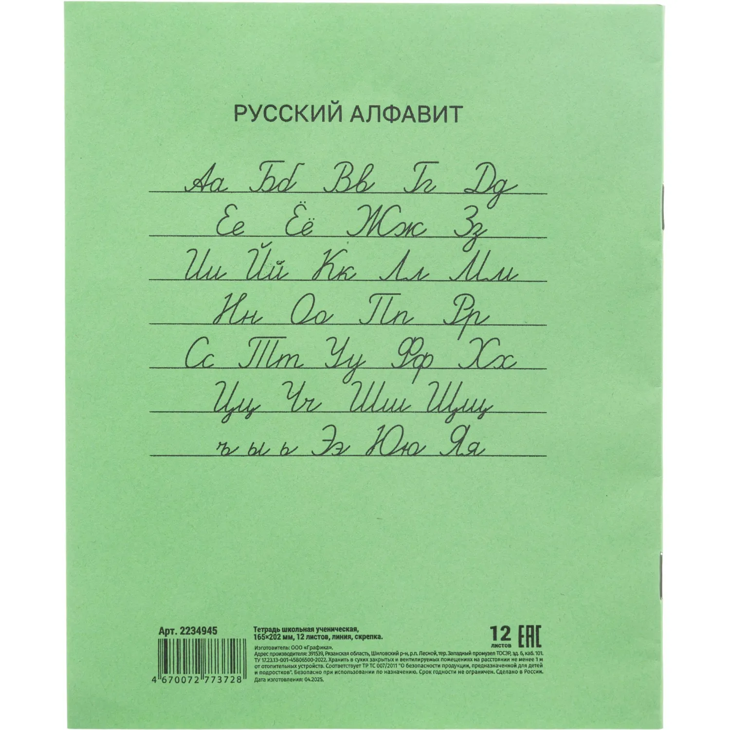 Тетрадь в зеленом офсете 12л., линия, штука, внутр.блок 100% белизна - фото 8
