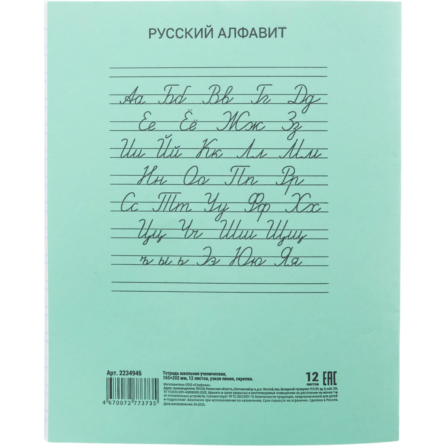 Тетрадь в зеленом офсете  12 л., узкая линия, штука,100% белизна - фото 8