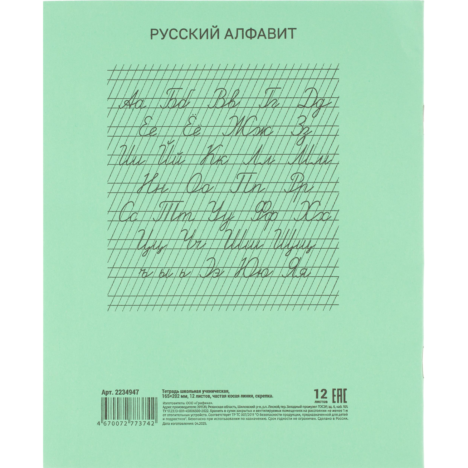 Тетрадь в зеленом офсете 12 л., частая косая линия, штука,100% белизна - фото 8