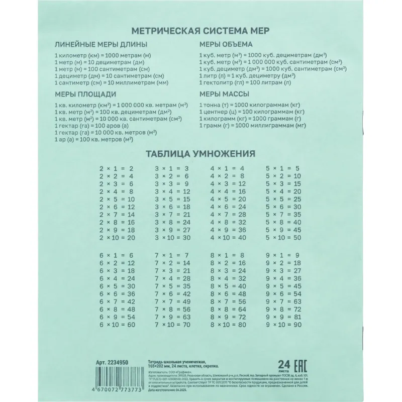 Тетрадь в зеленом офсете 24 л., клетка, штука, внутр.блок 100% белизна - фото 8