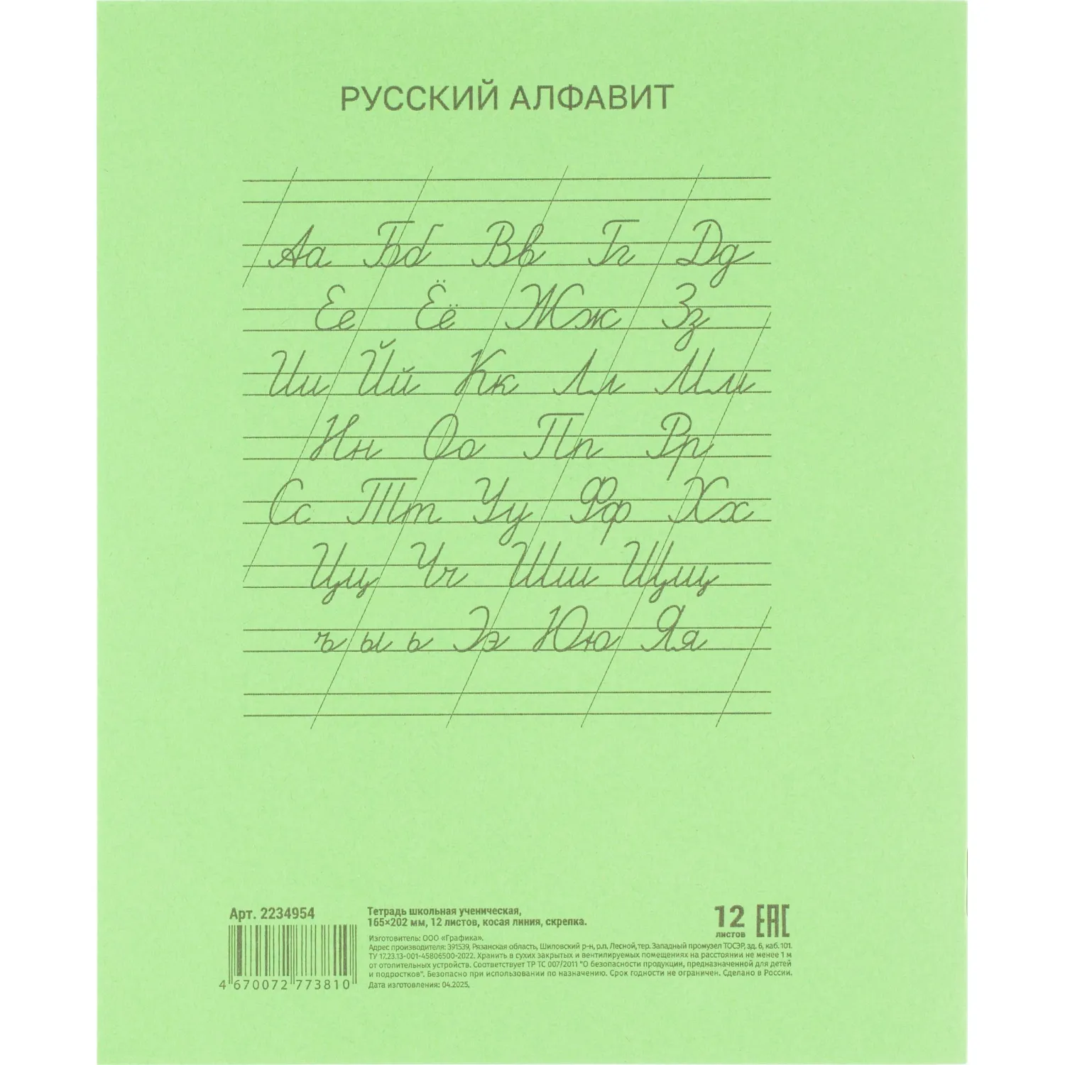 Тетрадь в зеленом офсете 12 л., косая линия уп. по 20 шт.,100% белизна - фото 8