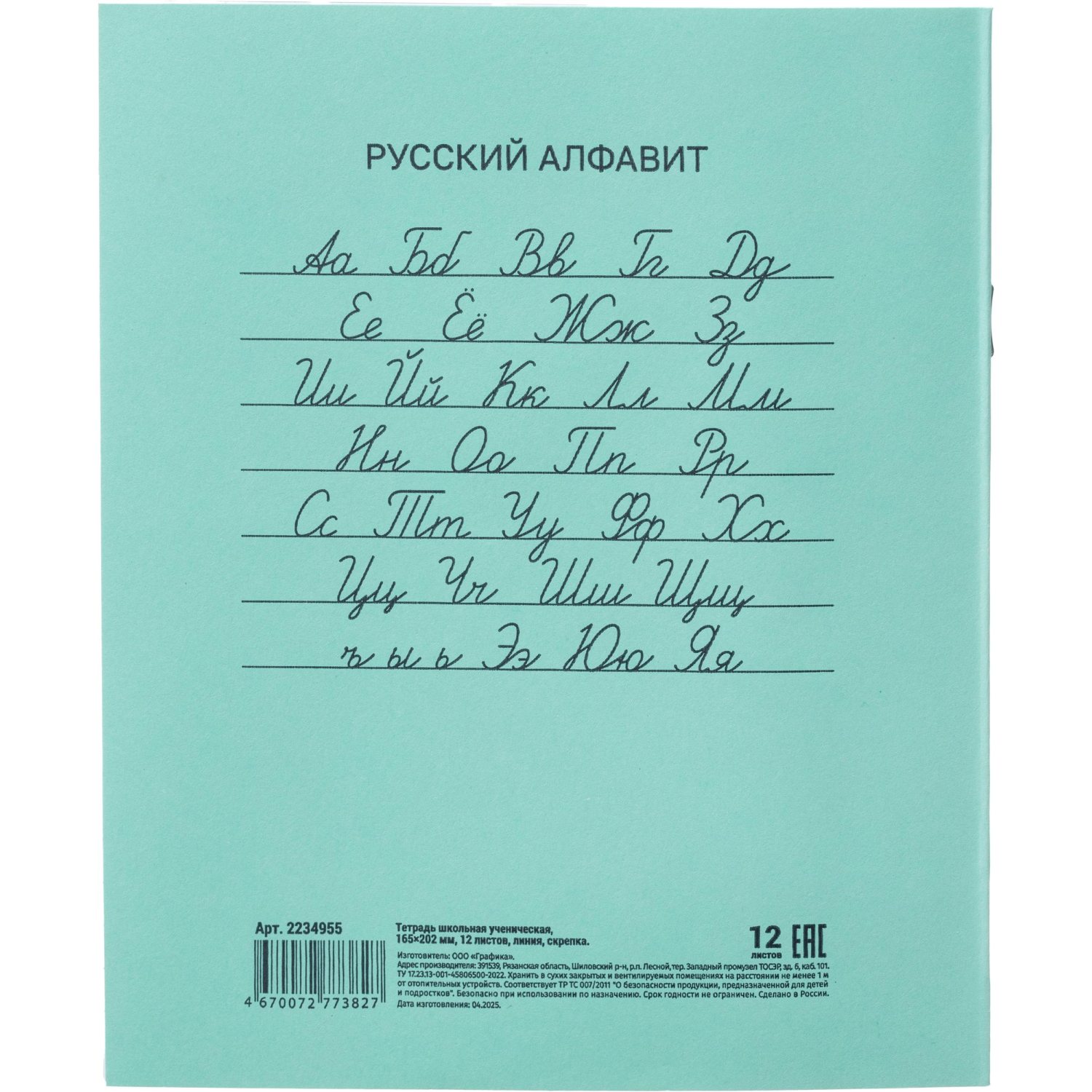 Тетрадь в зеленом офсете  12л, линия  уп. по 20 шт./запайка,100% белизна - фото 9