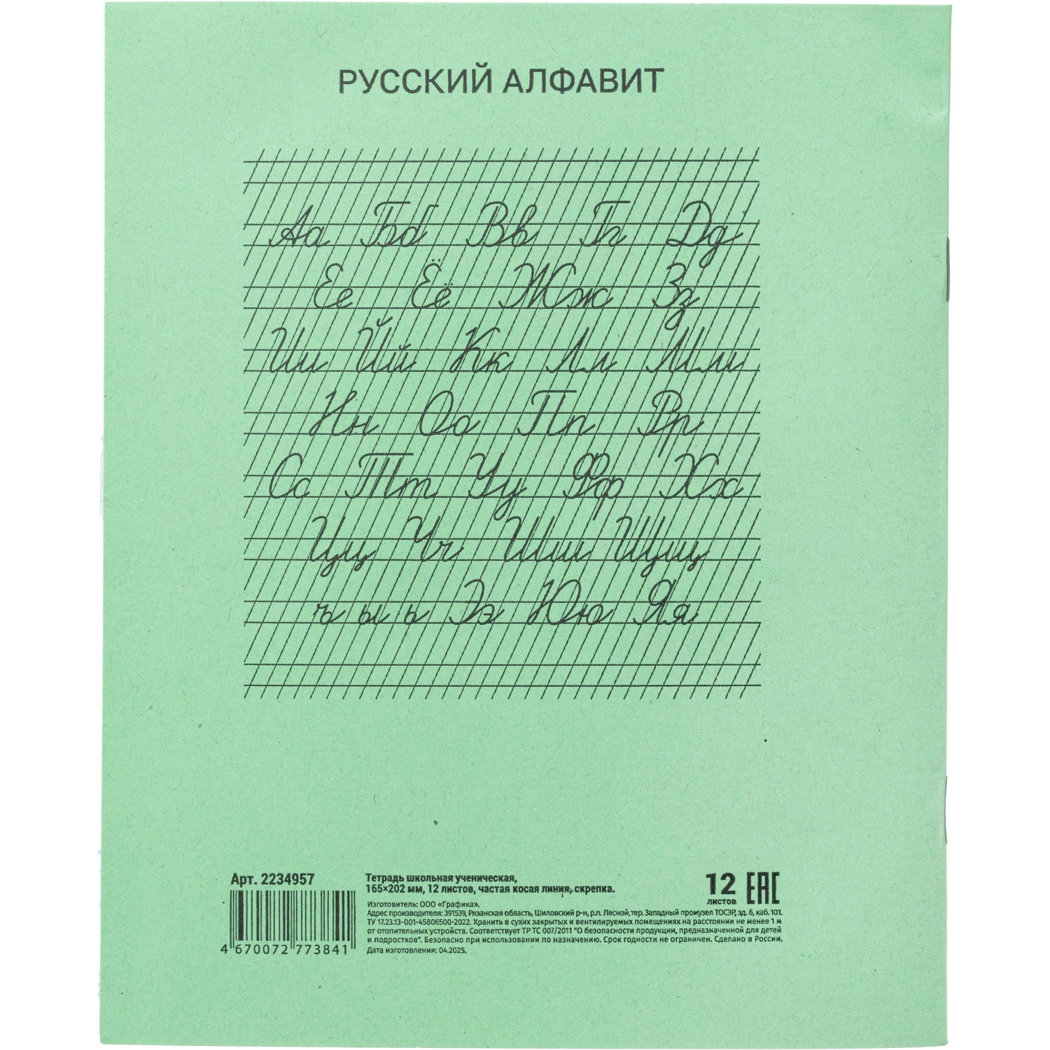 Тетрадь в зеленом офсете 12л,частая косая линия уп. по 20 шт.,100% белизна - фото 9