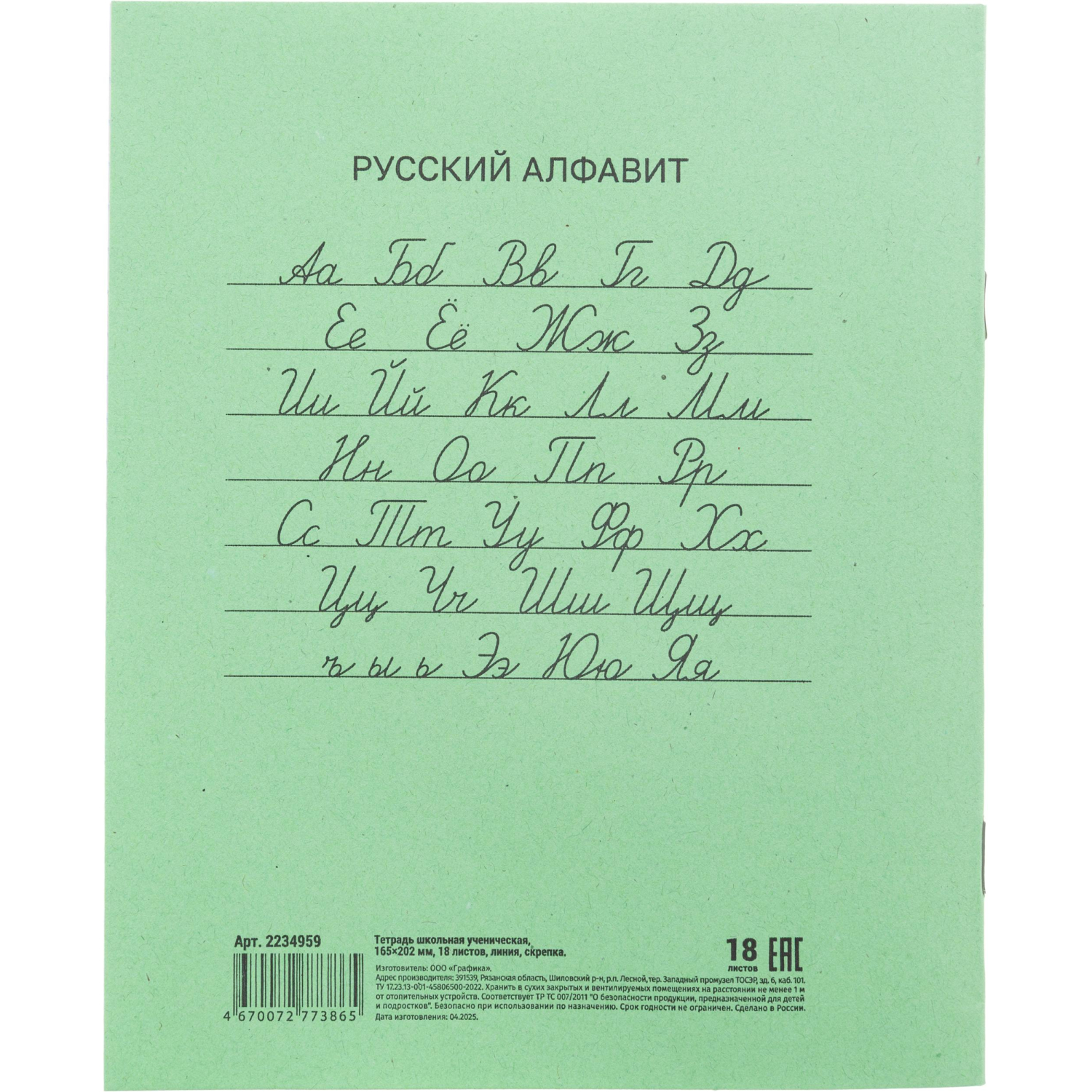 Тетрадь в зеленом офсете 18л, линия  уп. по 20 шт./запайка,100% белизна - фото 9
