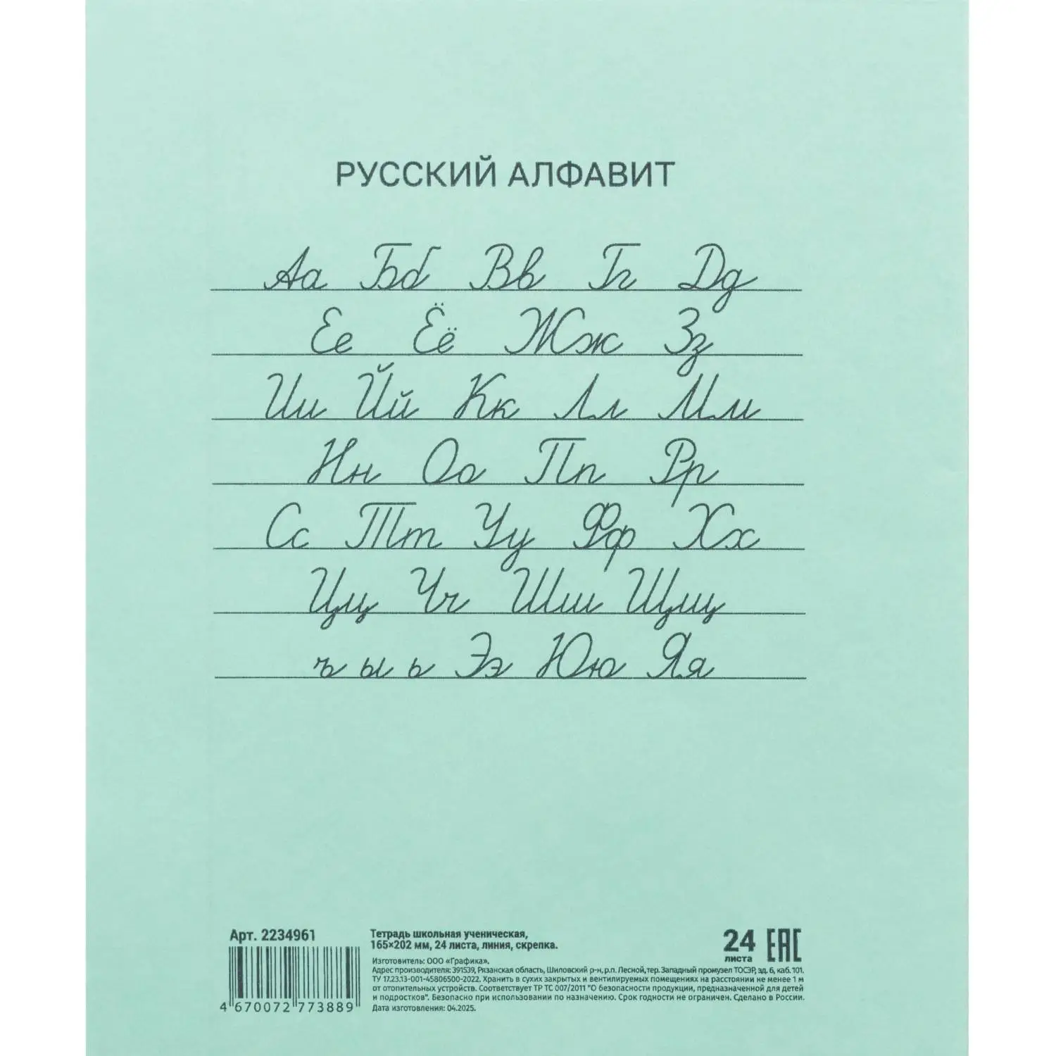 Тетрадь в зеленом офсете  24л, линия  уп. по 20 шт./запайка, 100% белизна - фото 8