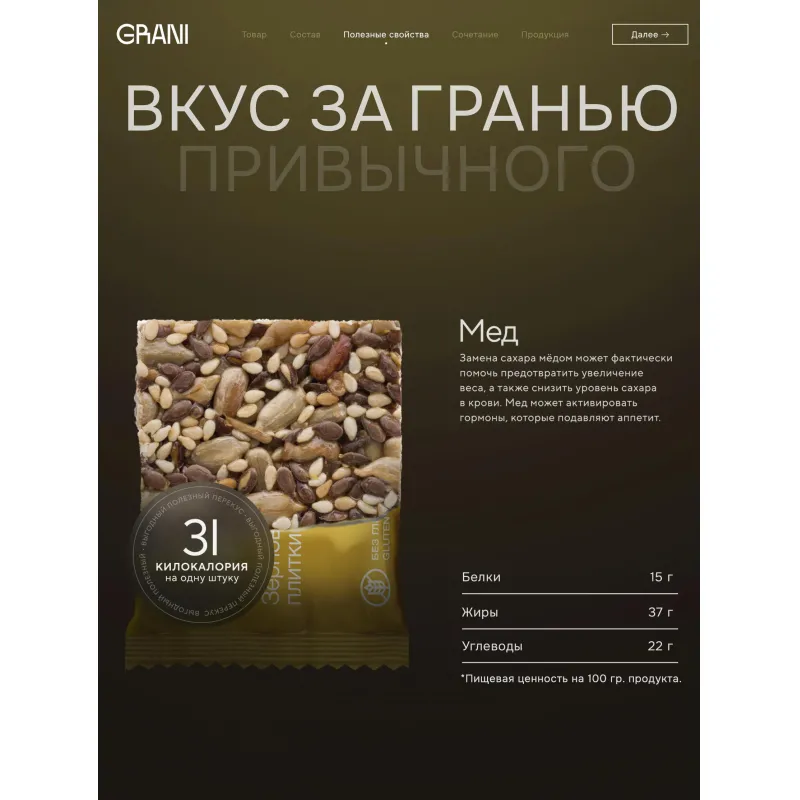 Зерновые плитки медовые GRANI ассорти 7гx30шт/уп 880690/880744 - фото 5