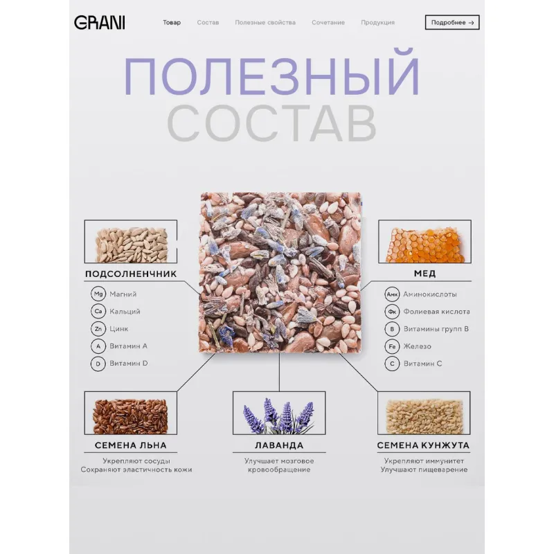 Зерновые плитки медовые GRANI ассорти 7гx30шт/уп 880690/880744 - фото 6