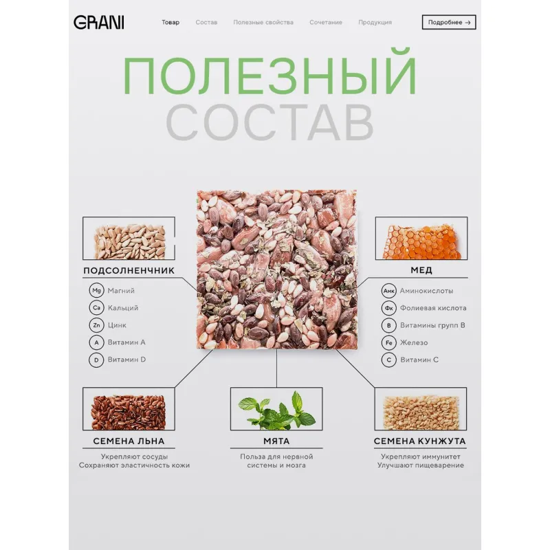 Зерновые плитки медовые GRANI ассорти 7гx30шт/уп 880690/880744 - фото 9