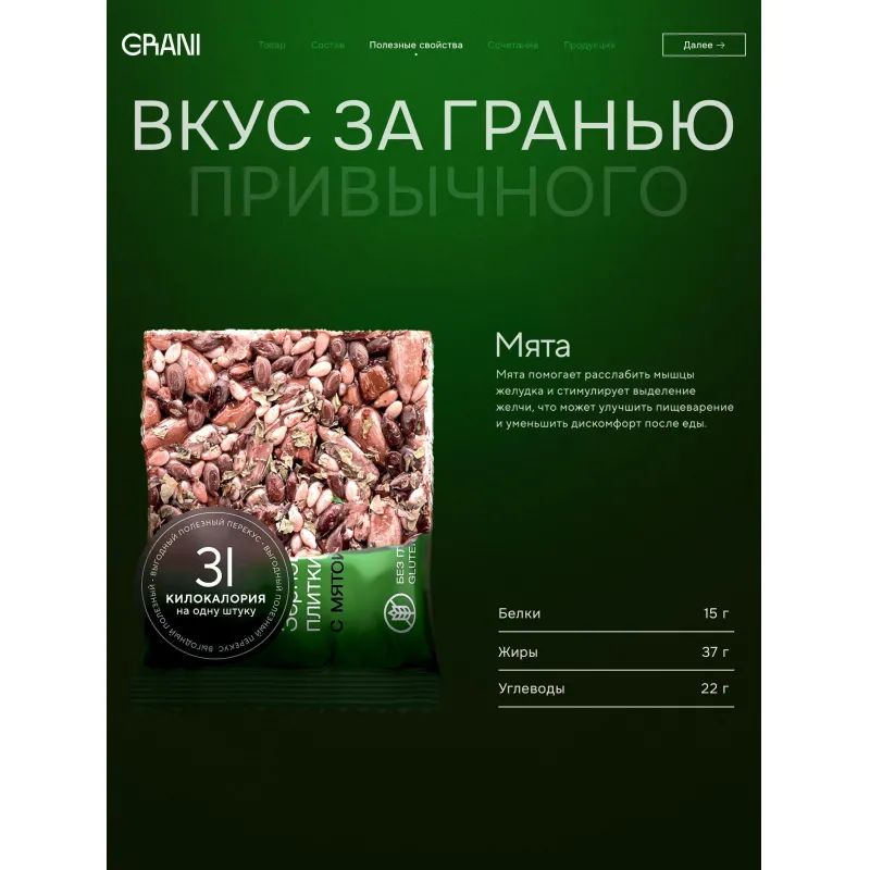 Зерновые плитки медовые GRANI ассорти 7гx30шт/уп 880690/880744 - фото 10