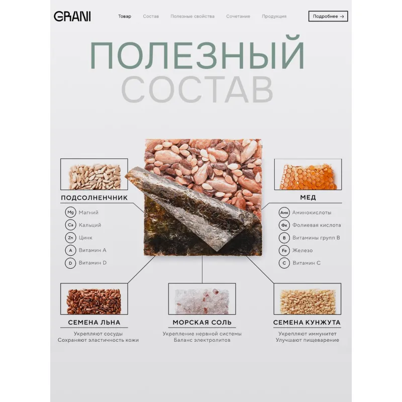 Зерновые плитки медовые GRANI ассорти 7гx30шт/уп 880690/880744 - фото 11