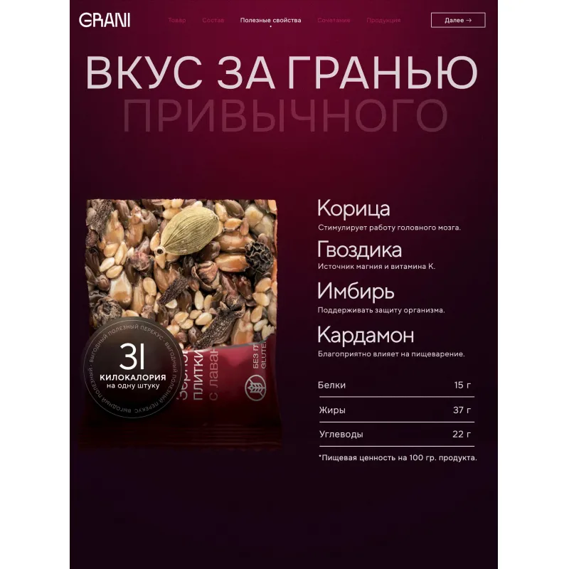 Зерновые плитки медовые GRANI ассорти 7гx30шт/уп 880690/880744 - фото 14