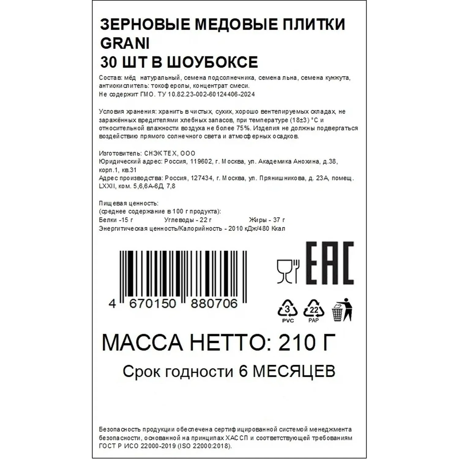 Зерновые плитки медовые GRANI 7гx30шт/уп 880706/880751 - фото 7