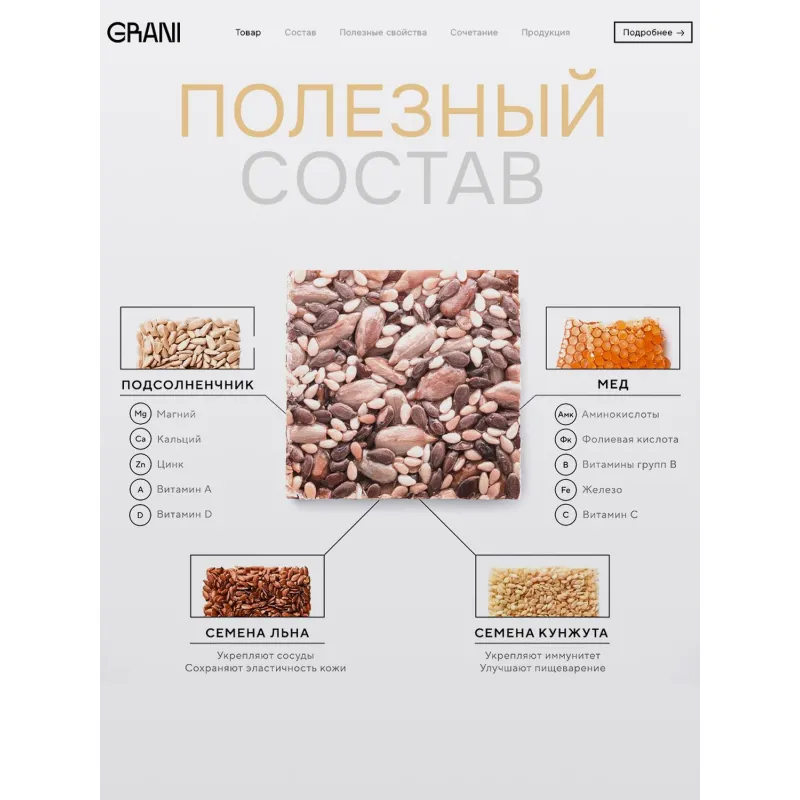 Зерновые плитки медовые GRANI 7гx30шт/уп 880706/880751 - фото 9