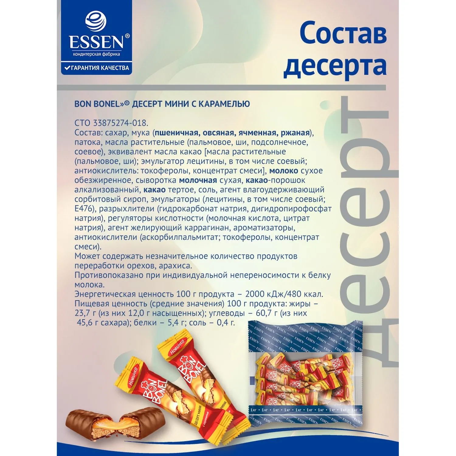 Конфеты BON BONEL десерт мини печенье с карамелью, 1кг - фото 4