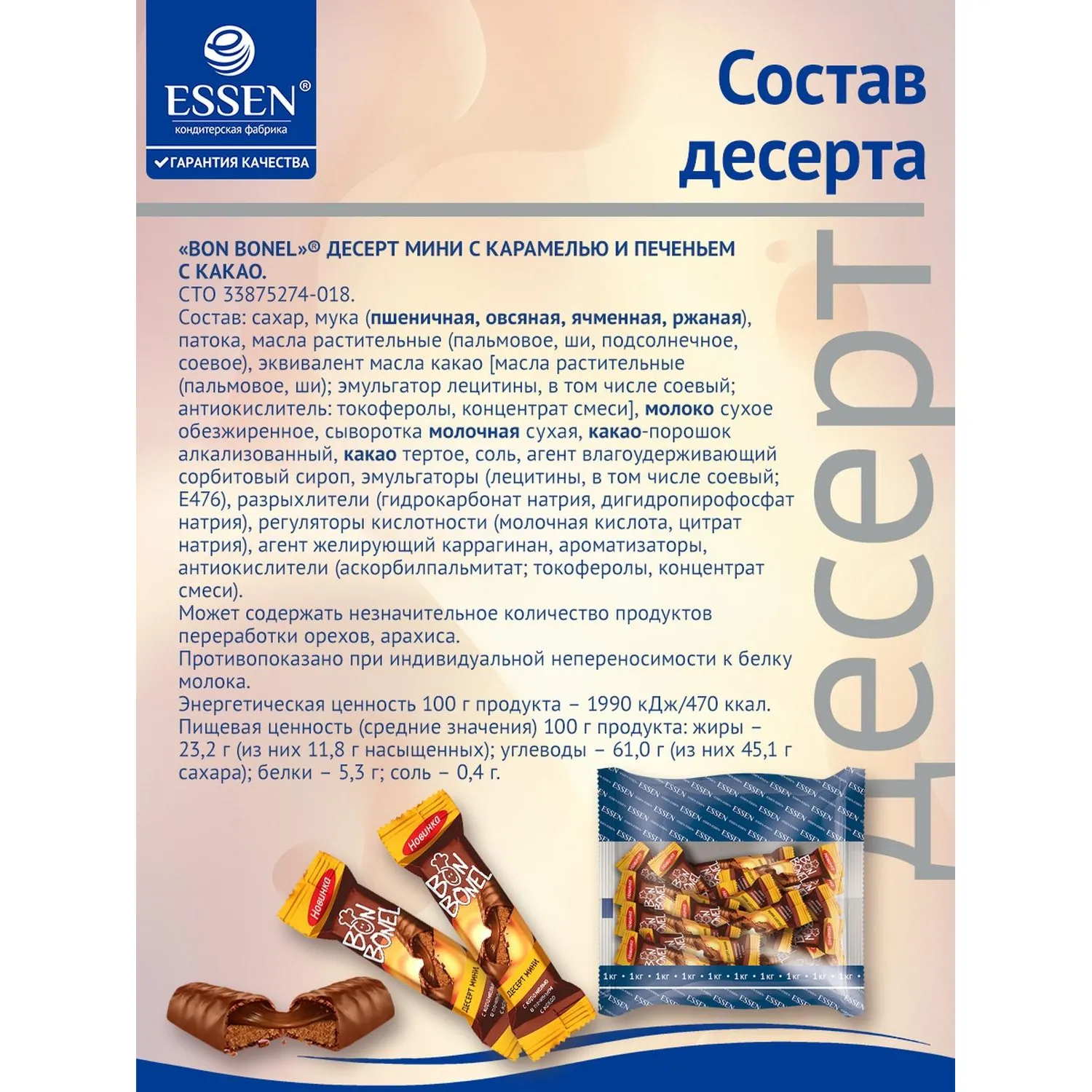 Конфеты BON BONEL десерт мини с карамелью, печеньем и какао, 1кг - фото 4